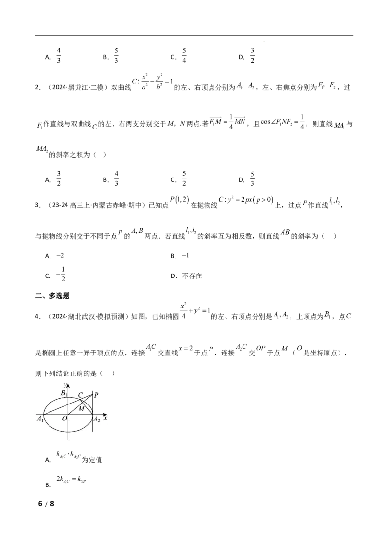 专题六解析几何第6讲　定值问题原卷版_2.2025数学总复习_2025年新高考资料_二轮复习_2025高考数学二轮复习专项突破练习_专题六解析几何