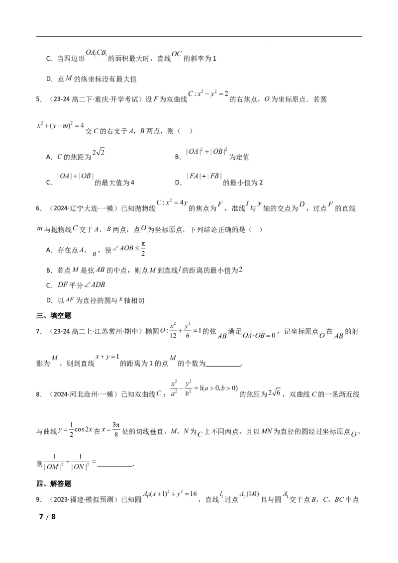 专题六解析几何第6讲　定值问题原卷版_2.2025数学总复习_2025年新高考资料_二轮复习_2025高考数学二轮复习专项突破练习_专题六解析几何