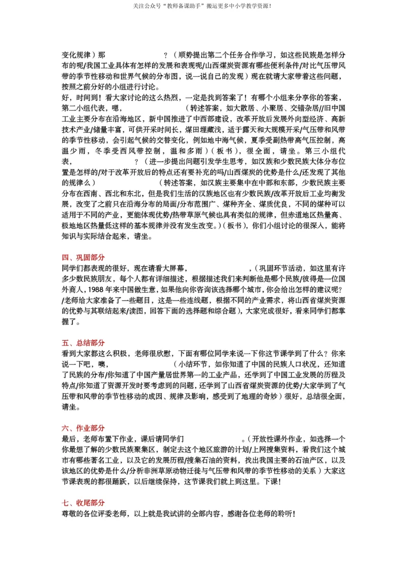 试讲逐字稿模板&mdash;&mdash;地理学科_教资初高中_教资面试2025教资面试备考资料合集_教资面试资料合集_2025教资面试资料_25上教资面试中学合集_教资面试逐字稿_补充文件夹_各科逐字稿模板