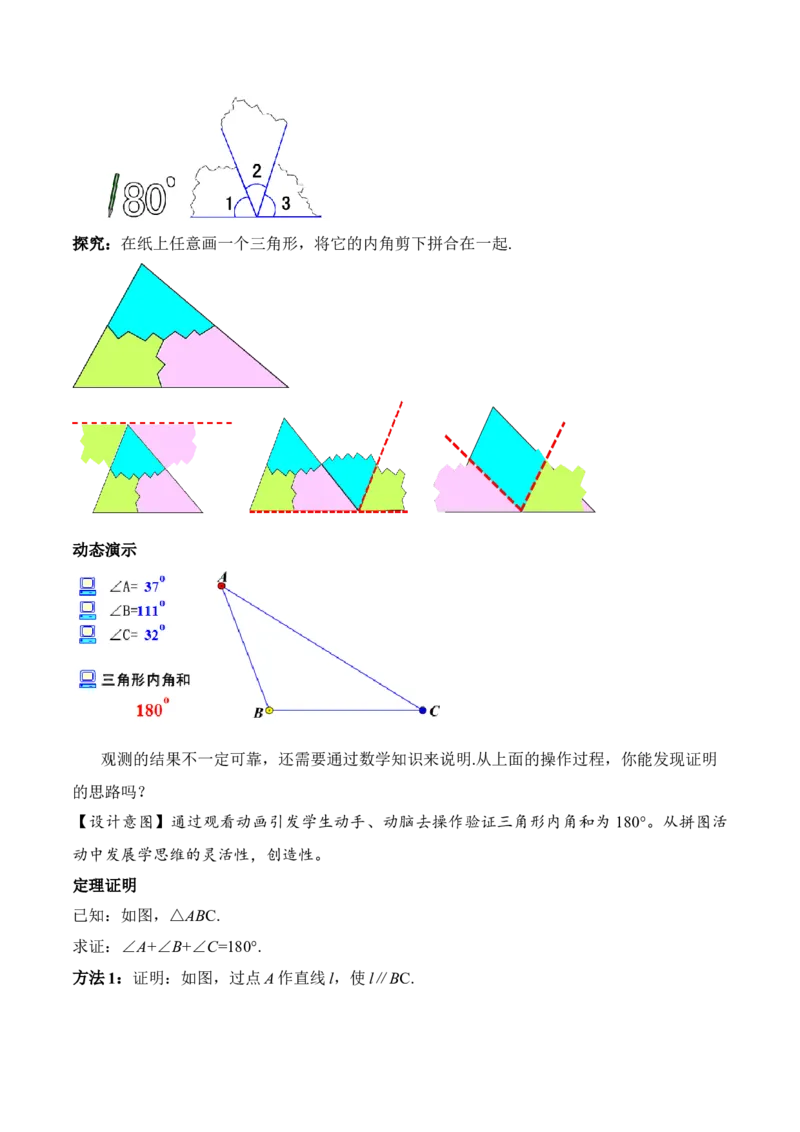 11.2.1三角形内角和定理（教学设计）-（人教版）_初中数学_八年级数学上册（人教版）_老课标资料_最新教学设计