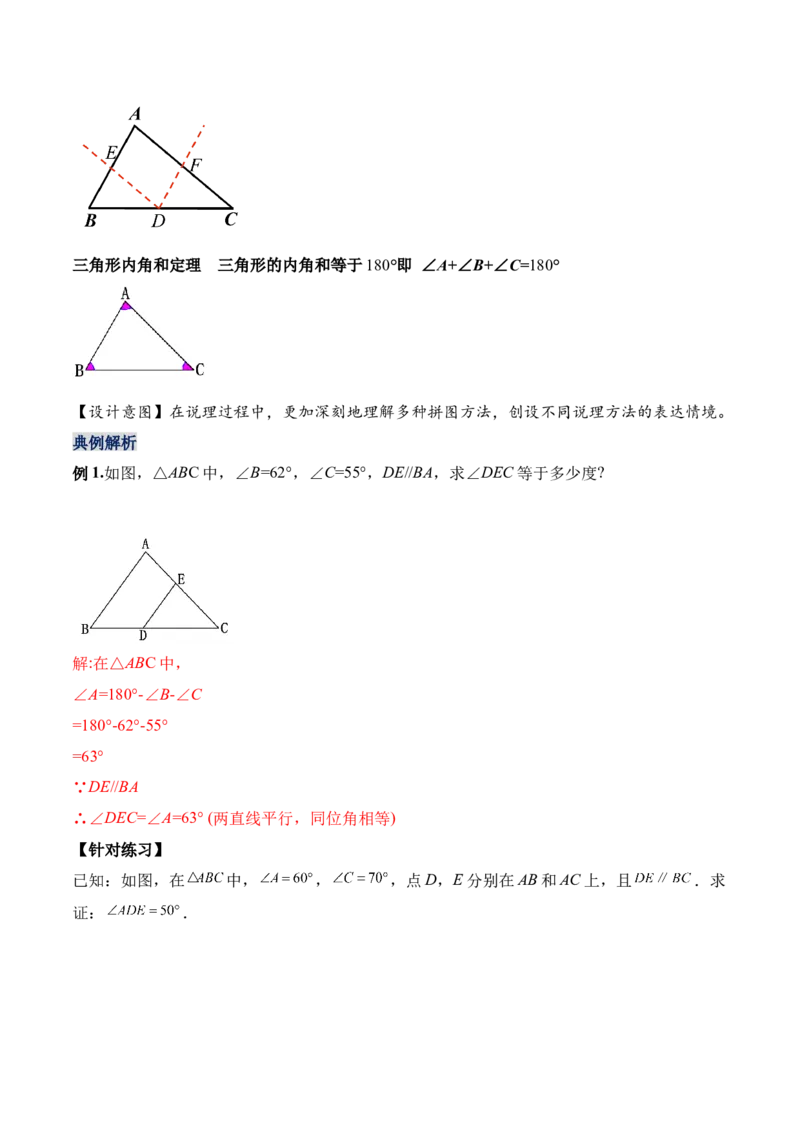 11.2.1三角形内角和定理（教学设计）-（人教版）_初中数学_八年级数学上册（人教版）_老课标资料_最新教学设计