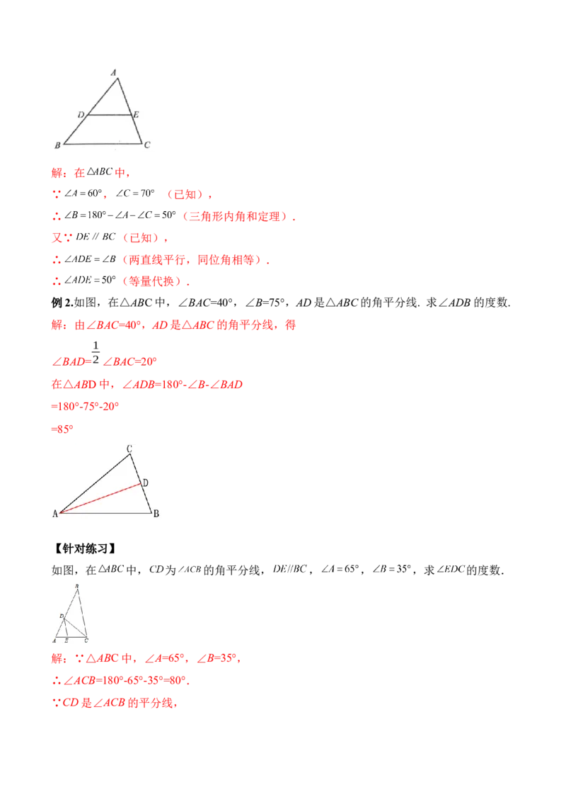 11.2.1三角形内角和定理（教学设计）-（人教版）_初中数学_八年级数学上册（人教版）_老课标资料_最新教学设计