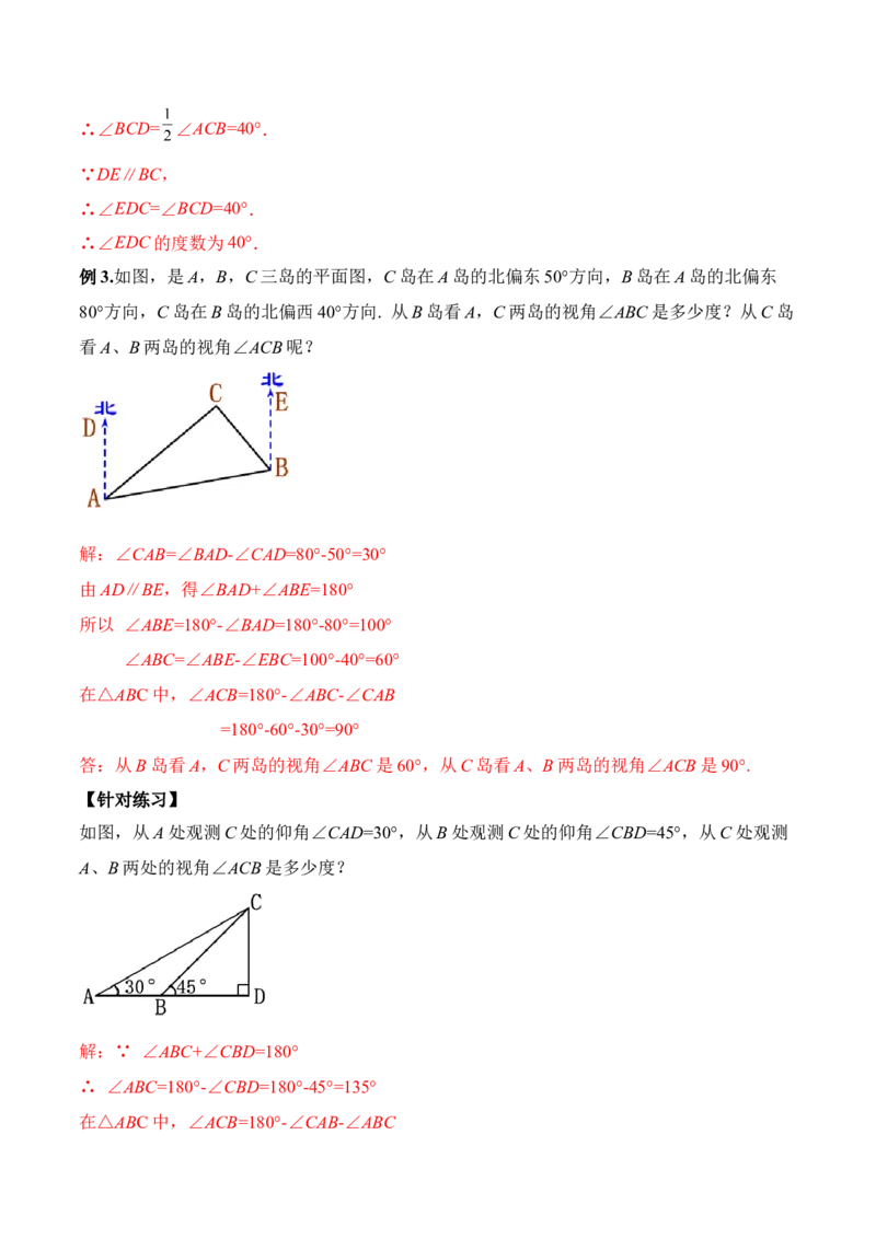 11.2.1三角形内角和定理（教学设计）-（人教版）_初中数学_八年级数学上册（人教版）_老课标资料_最新教学设计