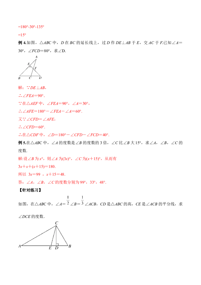 11.2.1三角形内角和定理（教学设计）-（人教版）_初中数学_八年级数学上册（人教版）_老课标资料_最新教学设计