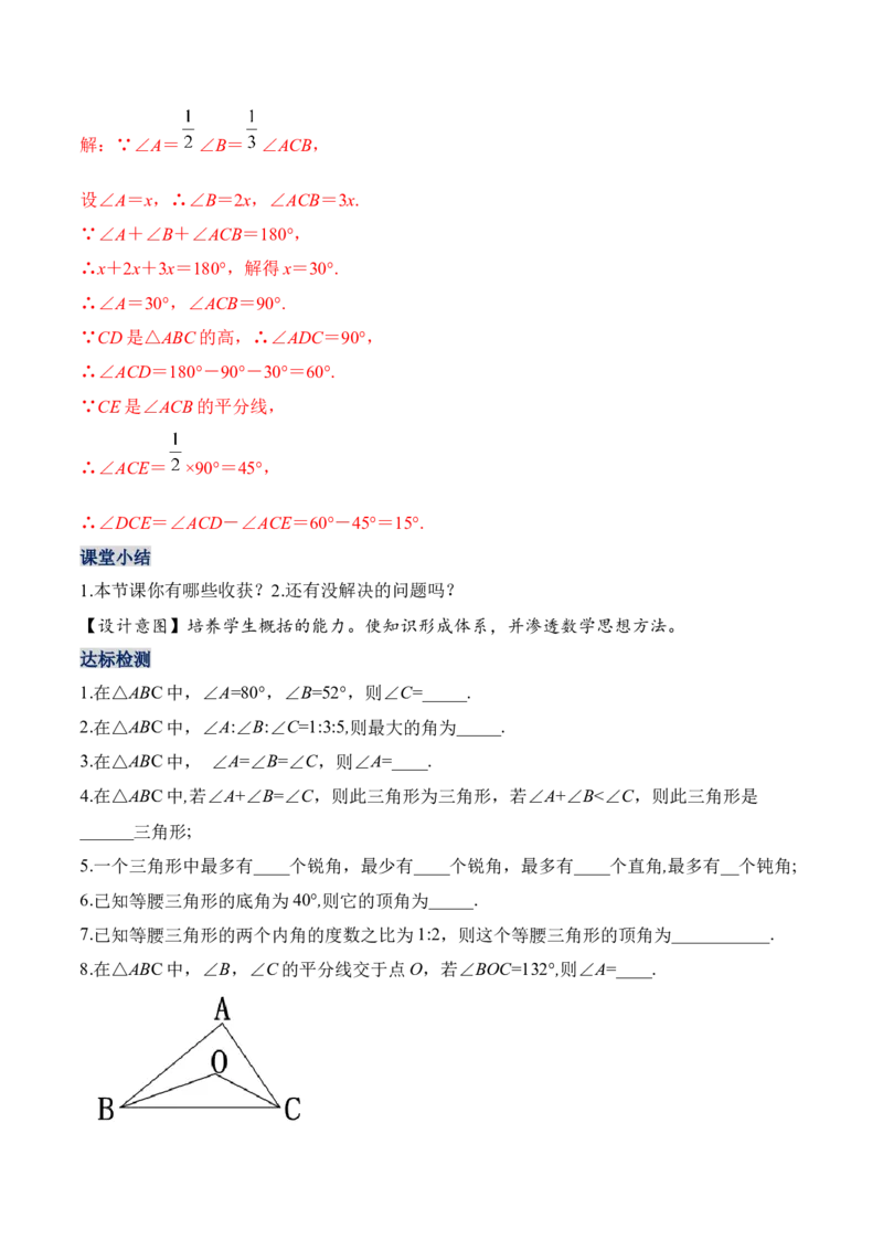 11.2.1三角形内角和定理（教学设计）-（人教版）_初中数学_八年级数学上册（人教版）_老课标资料_最新教学设计