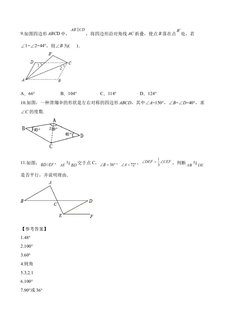 11.2.1三角形内角和定理（教学设计）-（人教版）_初中数学_八年级数学上册（人教版）_老课标资料_最新教学设计