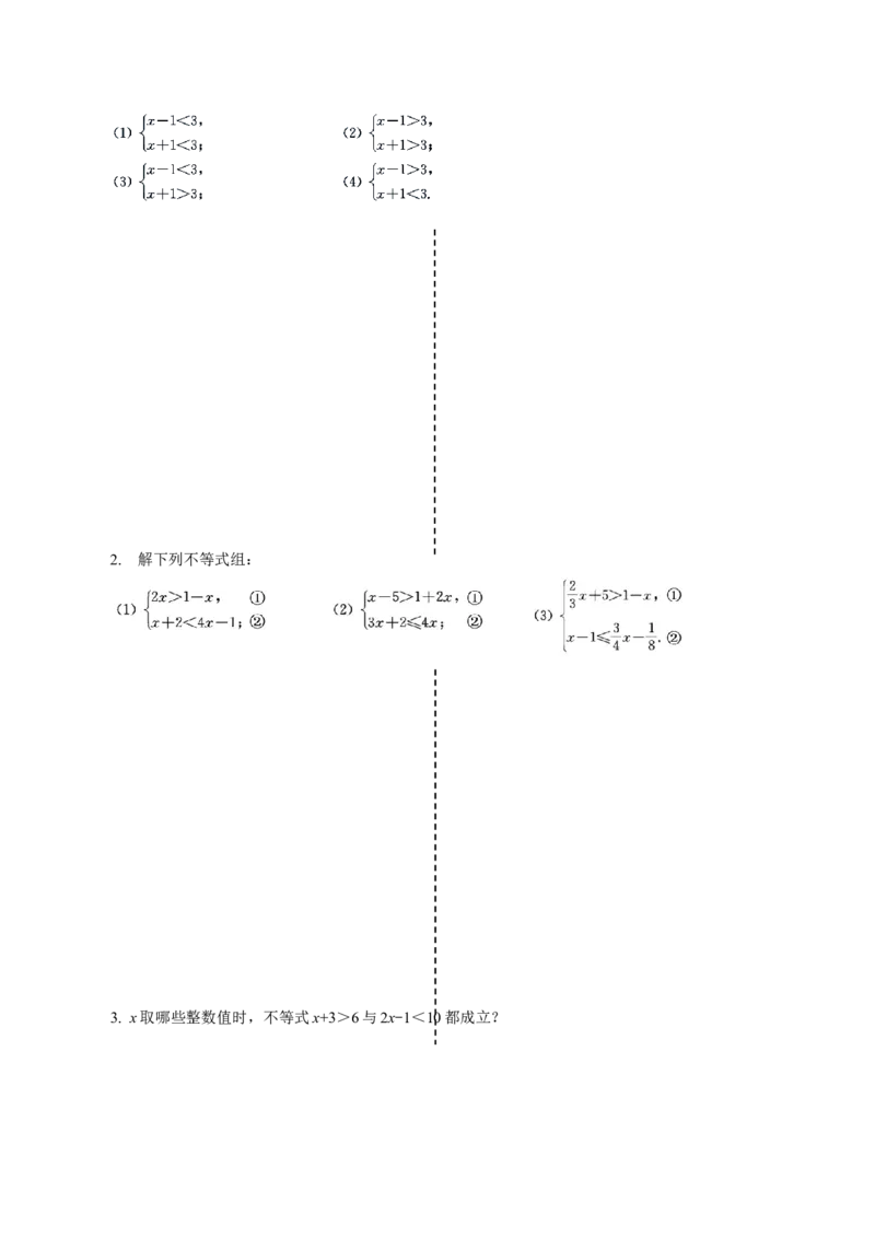 11.3一元一次不等式组（导学案）-（人教版2024）_初中数学_七年级数学下册（人教版）_导学案