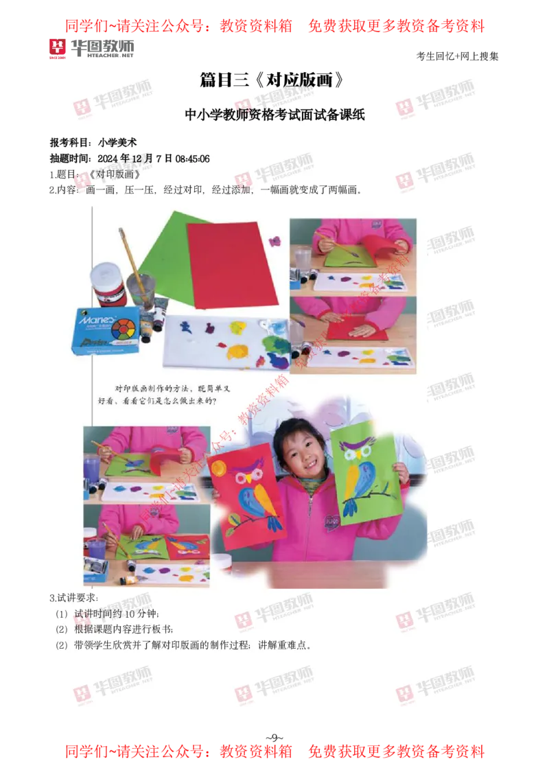 美术_教资初高中_教资面试2025教资面试备考资料合集_教资面试资料合集_4、教资面试真题汇总_2024下半年教资面试真题_华图试讲解析版