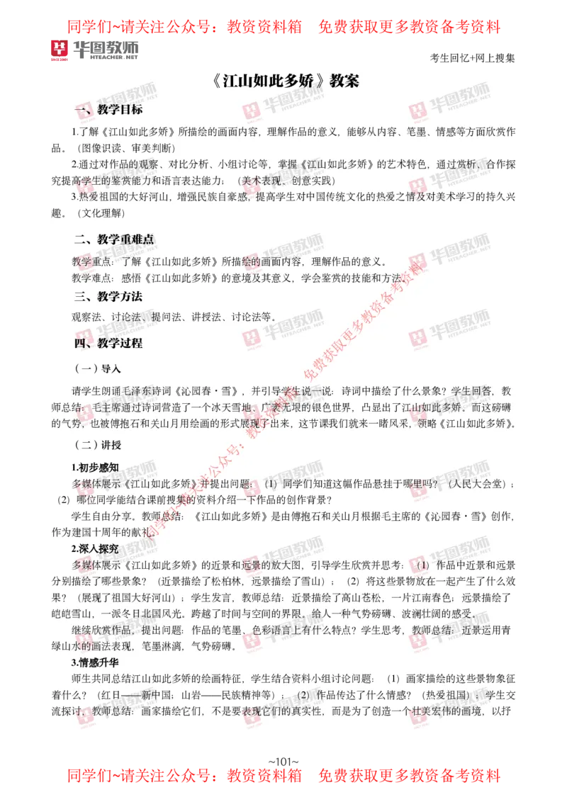 美术_教资初高中_教资面试2025教资面试备考资料合集_教资面试资料合集_4、教资面试真题汇总_2024下半年教资面试真题_华图试讲解析版