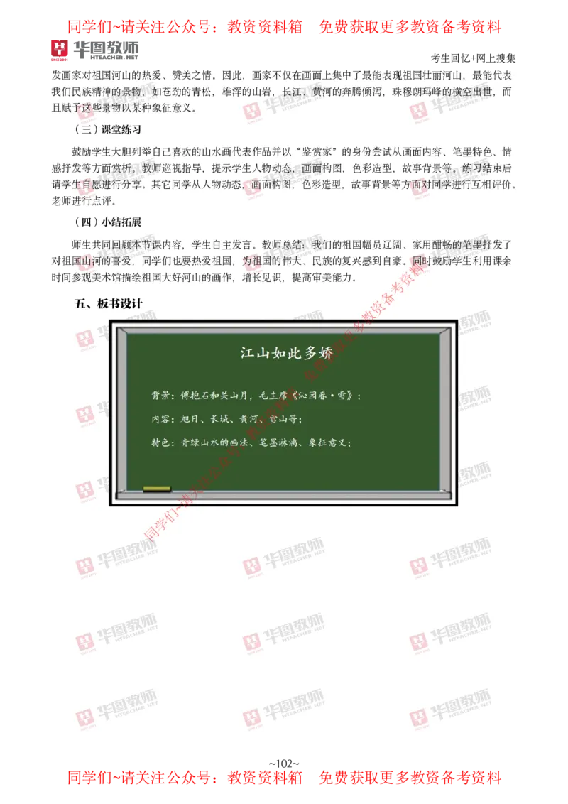 美术_教资初高中_教资面试2025教资面试备考资料合集_教资面试资料合集_4、教资面试真题汇总_2024下半年教资面试真题_华图试讲解析版