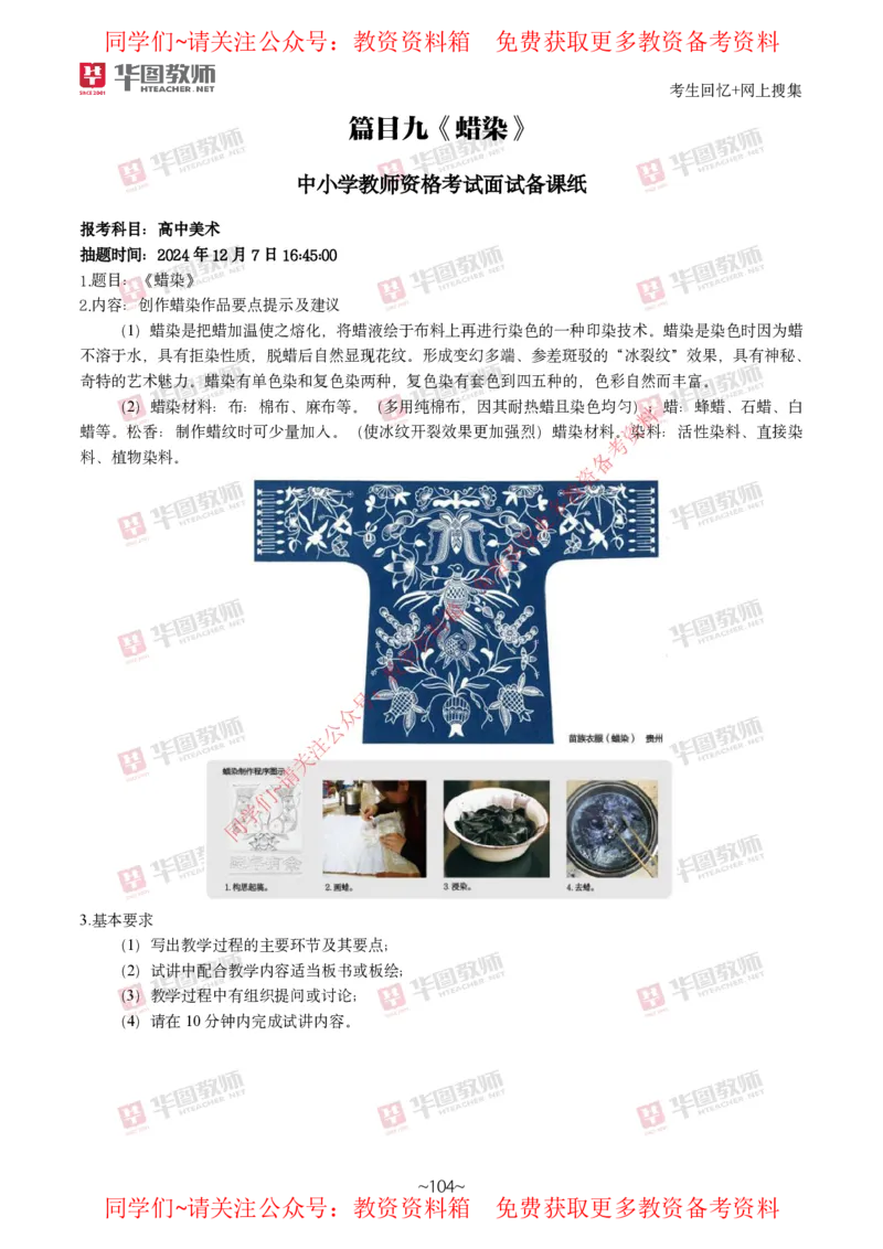 美术_教资初高中_教资面试2025教资面试备考资料合集_教资面试资料合集_4、教资面试真题汇总_2024下半年教资面试真题_华图试讲解析版