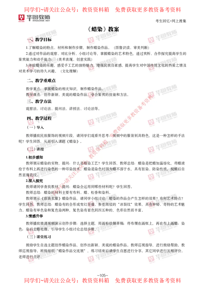 美术_教资初高中_教资面试2025教资面试备考资料合集_教资面试资料合集_4、教资面试真题汇总_2024下半年教资面试真题_华图试讲解析版