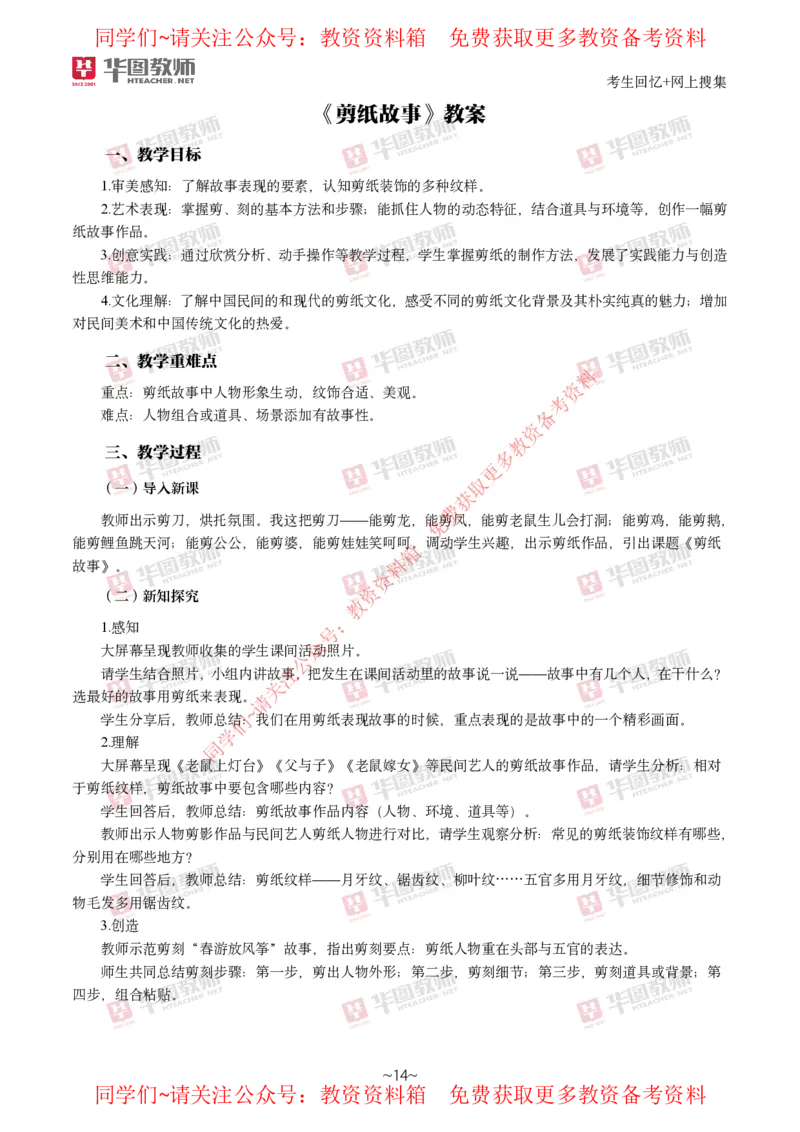 美术_教资初高中_教资面试2025教资面试备考资料合集_教资面试资料合集_4、教资面试真题汇总_2024下半年教资面试真题_华图试讲解析版