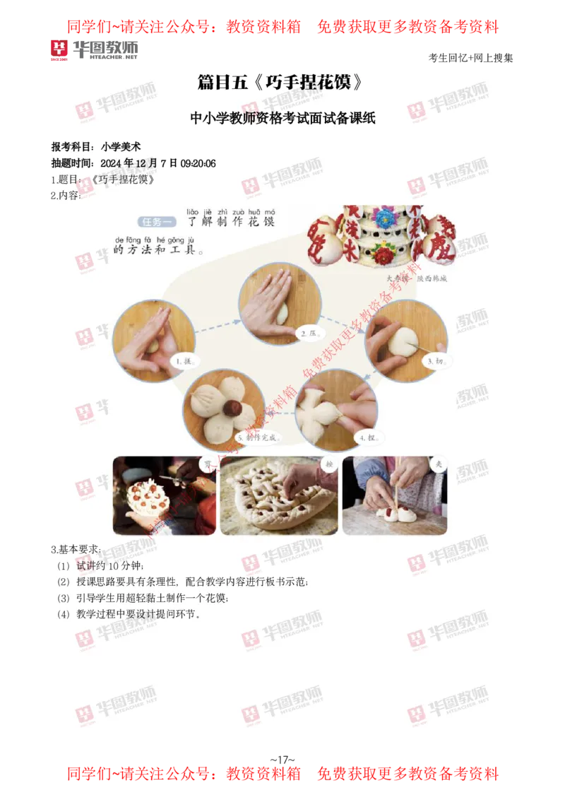 美术_教资初高中_教资面试2025教资面试备考资料合集_教资面试资料合集_4、教资面试真题汇总_2024下半年教资面试真题_华图试讲解析版