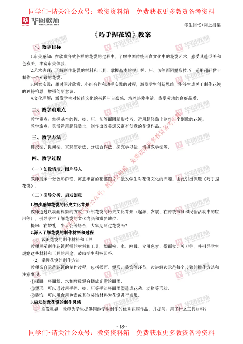 美术_教资初高中_教资面试2025教资面试备考资料合集_教资面试资料合集_4、教资面试真题汇总_2024下半年教资面试真题_华图试讲解析版
