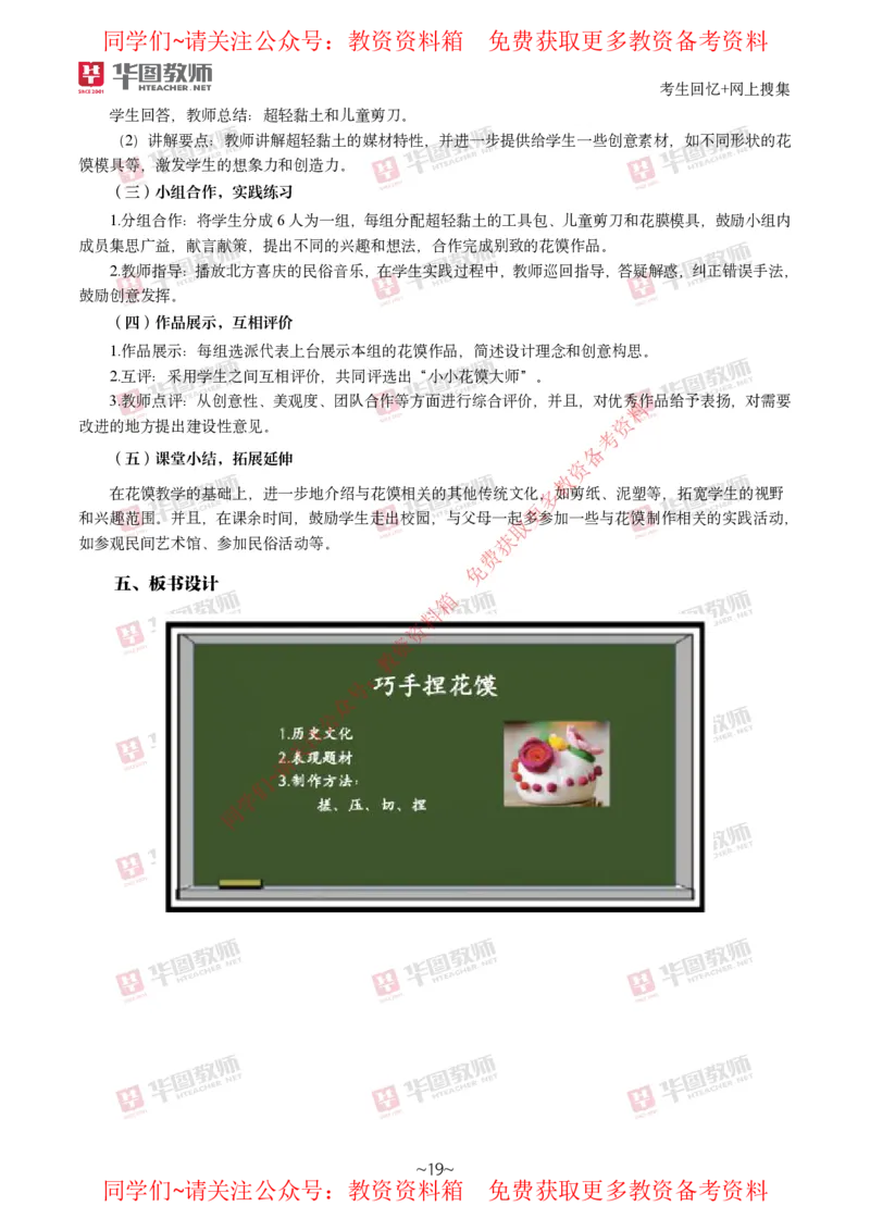 美术_教资初高中_教资面试2025教资面试备考资料合集_教资面试资料合集_4、教资面试真题汇总_2024下半年教资面试真题_华图试讲解析版