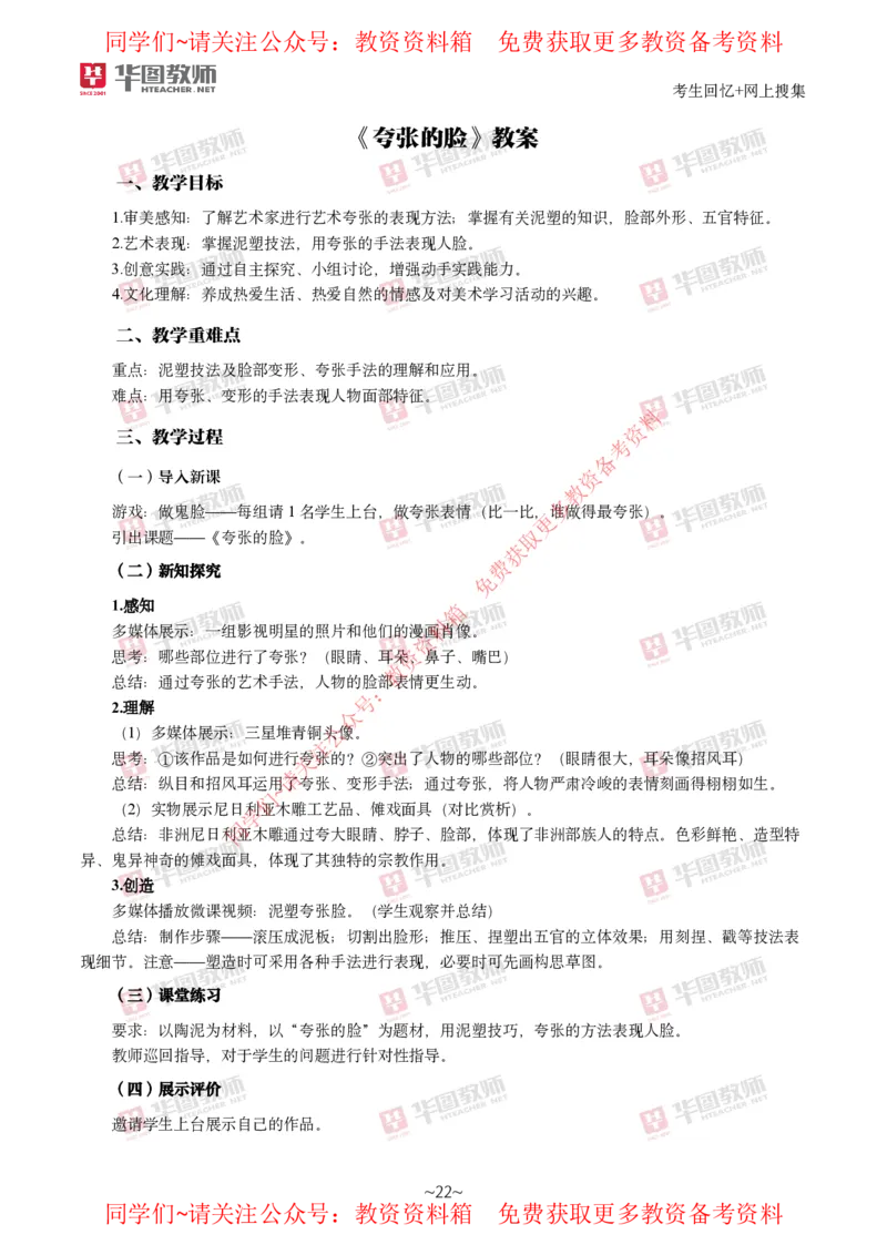 美术_教资初高中_教资面试2025教资面试备考资料合集_教资面试资料合集_4、教资面试真题汇总_2024下半年教资面试真题_华图试讲解析版