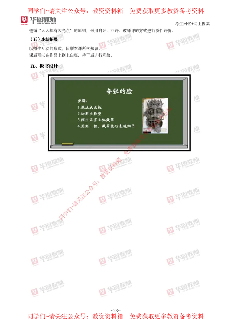 美术_教资初高中_教资面试2025教资面试备考资料合集_教资面试资料合集_4、教资面试真题汇总_2024下半年教资面试真题_华图试讲解析版