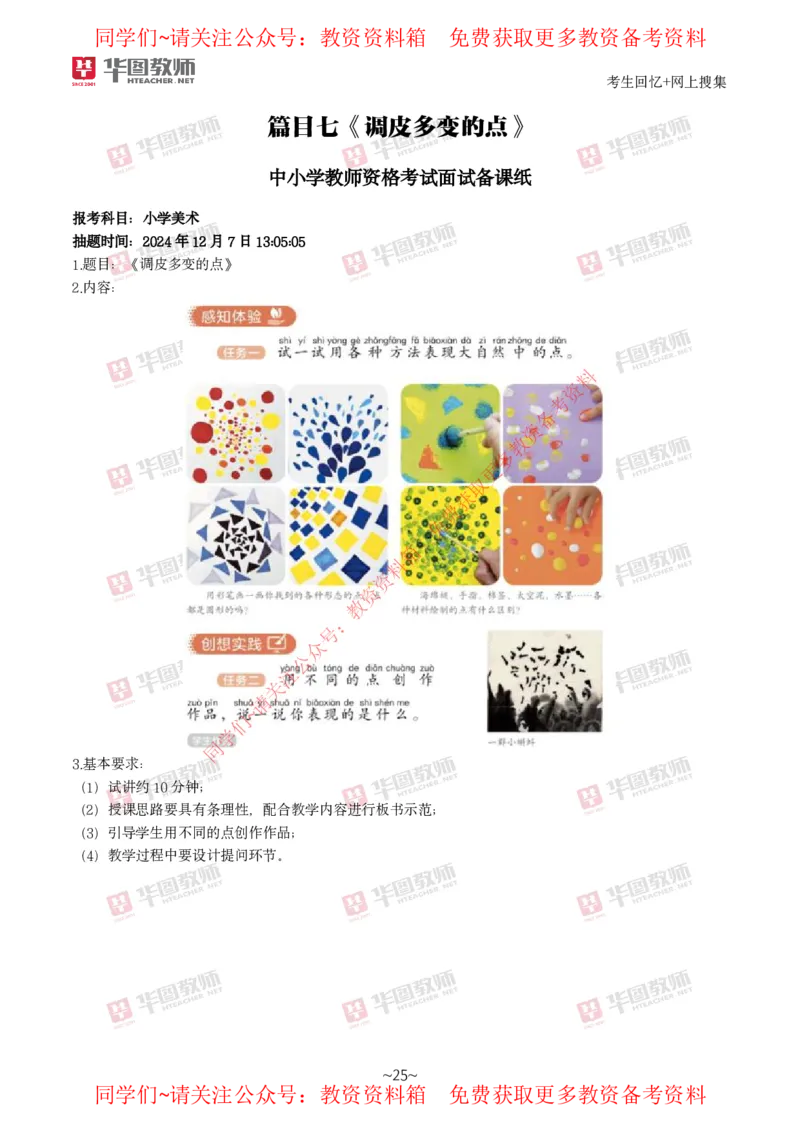 美术_教资初高中_教资面试2025教资面试备考资料合集_教资面试资料合集_4、教资面试真题汇总_2024下半年教资面试真题_华图试讲解析版