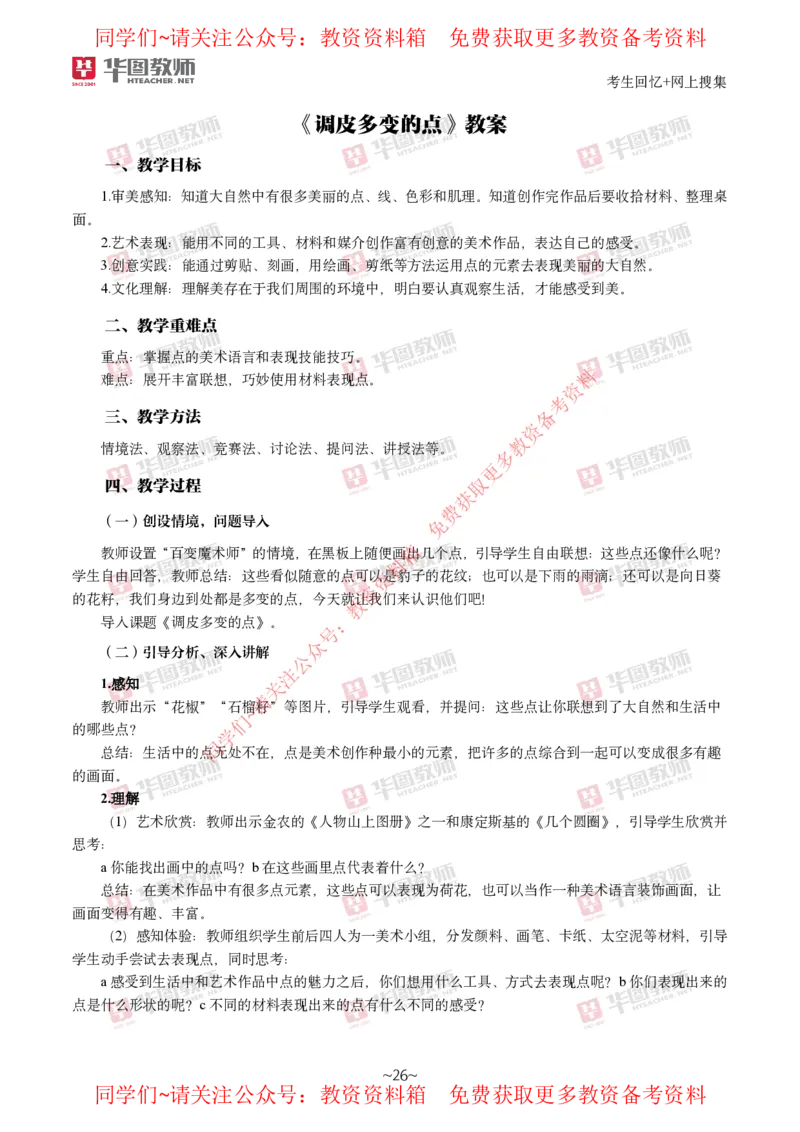 美术_教资初高中_教资面试2025教资面试备考资料合集_教资面试资料合集_4、教资面试真题汇总_2024下半年教资面试真题_华图试讲解析版