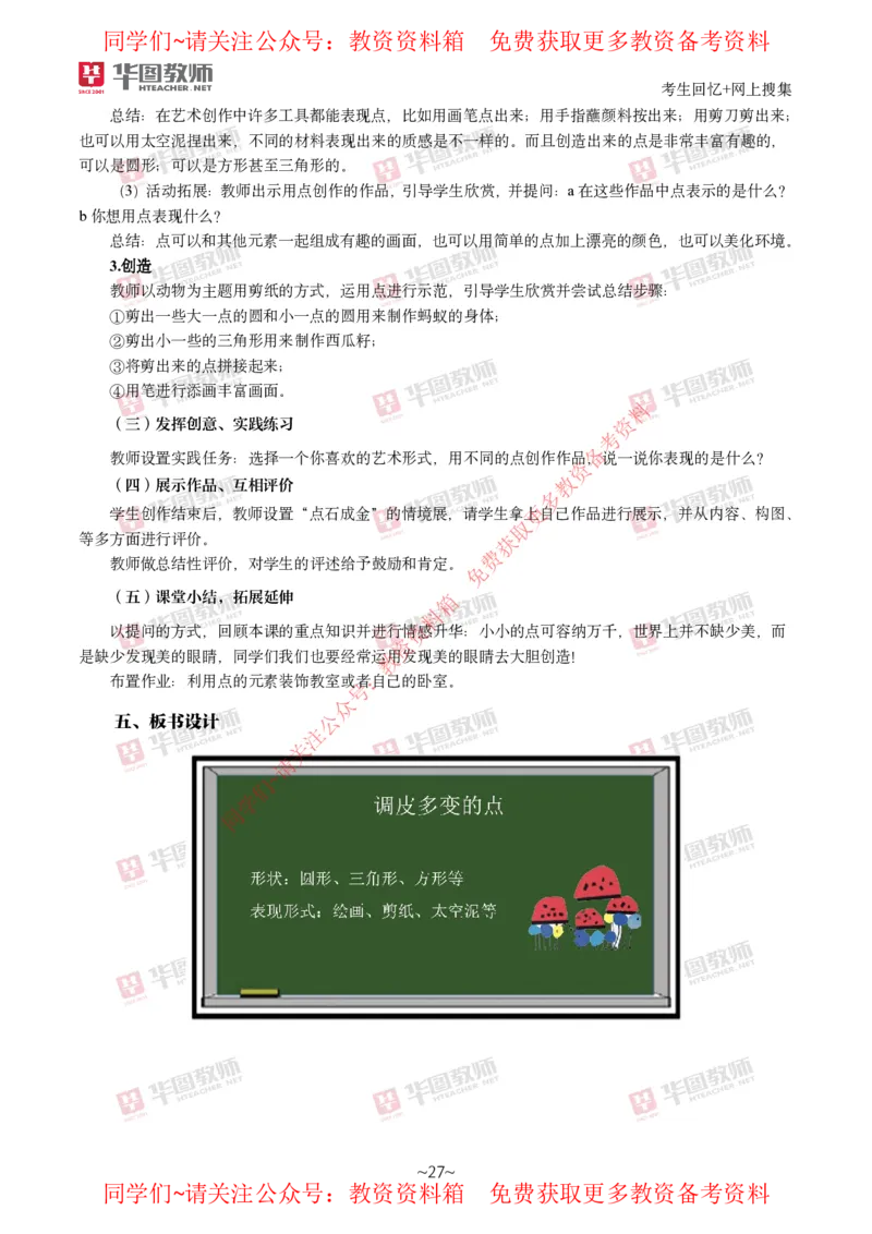 美术_教资初高中_教资面试2025教资面试备考资料合集_教资面试资料合集_4、教资面试真题汇总_2024下半年教资面试真题_华图试讲解析版
