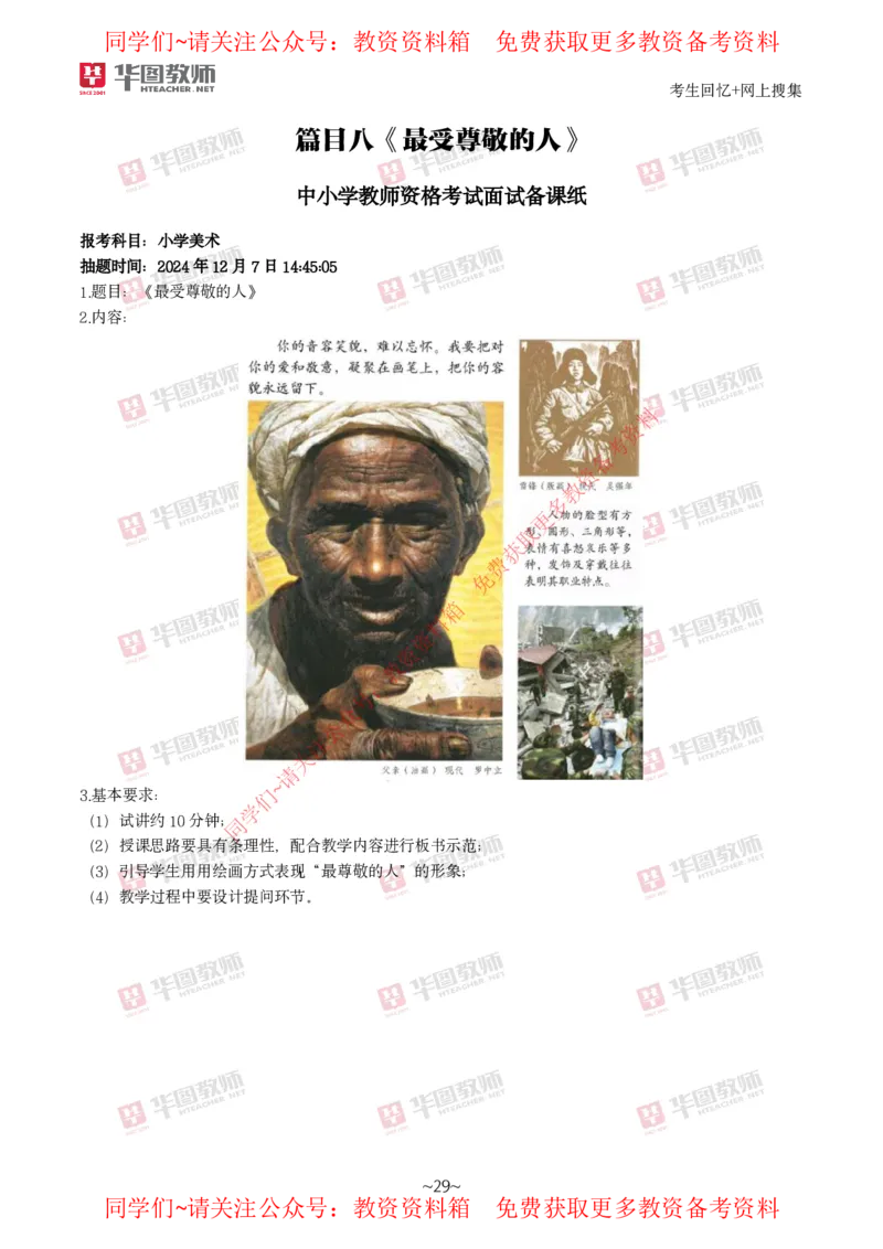 美术_教资初高中_教资面试2025教资面试备考资料合集_教资面试资料合集_4、教资面试真题汇总_2024下半年教资面试真题_华图试讲解析版