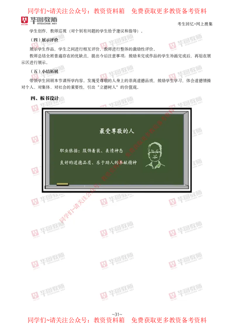 美术_教资初高中_教资面试2025教资面试备考资料合集_教资面试资料合集_4、教资面试真题汇总_2024下半年教资面试真题_华图试讲解析版