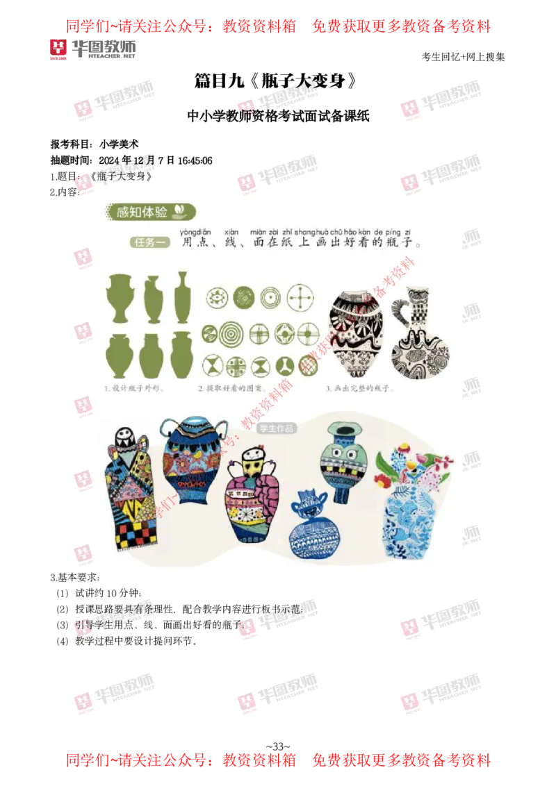 美术_教资初高中_教资面试2025教资面试备考资料合集_教资面试资料合集_4、教资面试真题汇总_2024下半年教资面试真题_华图试讲解析版