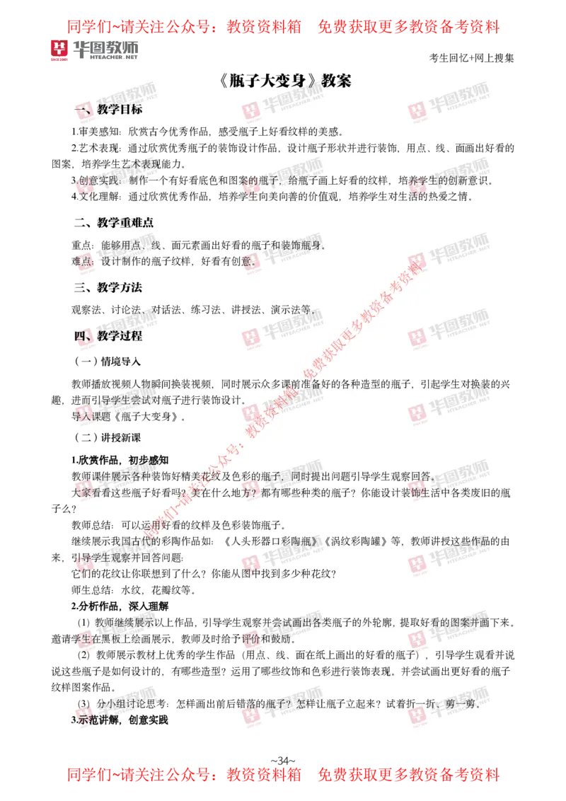 美术_教资初高中_教资面试2025教资面试备考资料合集_教资面试资料合集_4、教资面试真题汇总_2024下半年教资面试真题_华图试讲解析版