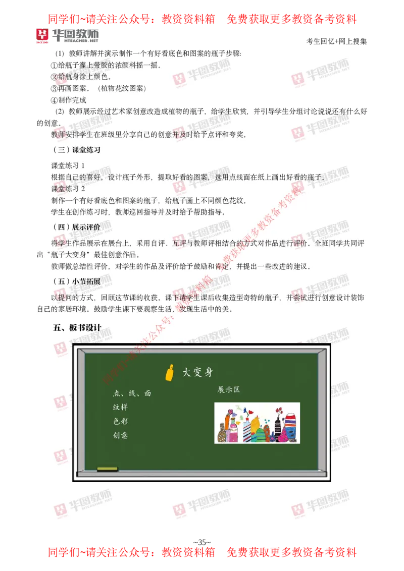 美术_教资初高中_教资面试2025教资面试备考资料合集_教资面试资料合集_4、教资面试真题汇总_2024下半年教资面试真题_华图试讲解析版