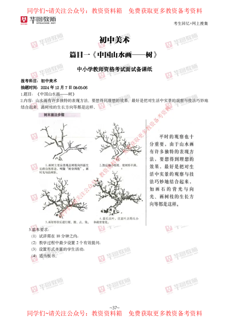 美术_教资初高中_教资面试2025教资面试备考资料合集_教资面试资料合集_4、教资面试真题汇总_2024下半年教资面试真题_华图试讲解析版