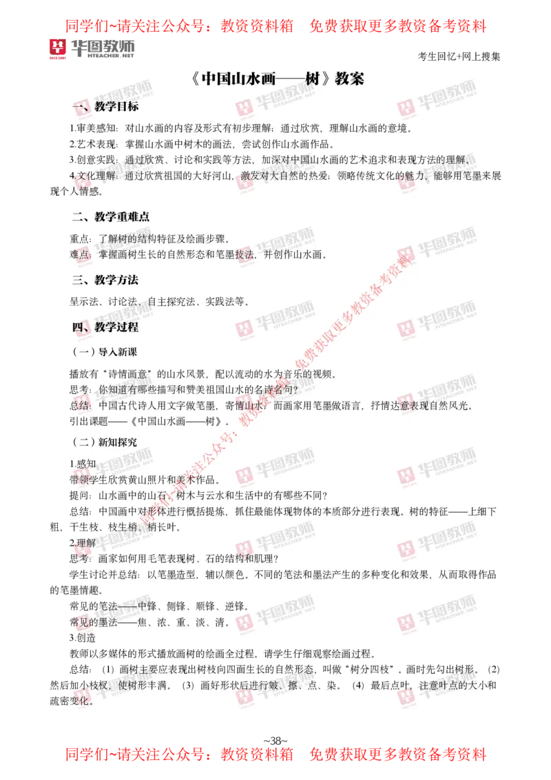 美术_教资初高中_教资面试2025教资面试备考资料合集_教资面试资料合集_4、教资面试真题汇总_2024下半年教资面试真题_华图试讲解析版