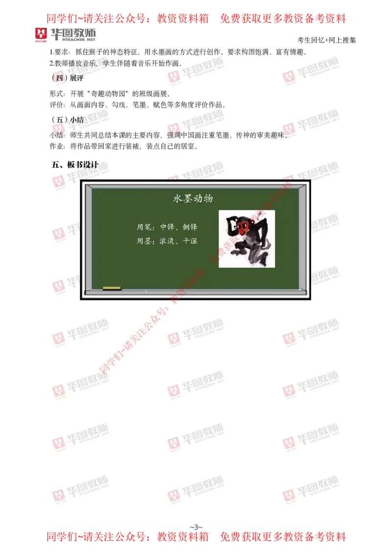 美术_教资初高中_教资面试2025教资面试备考资料合集_教资面试资料合集_4、教资面试真题汇总_2024下半年教资面试真题_华图试讲解析版