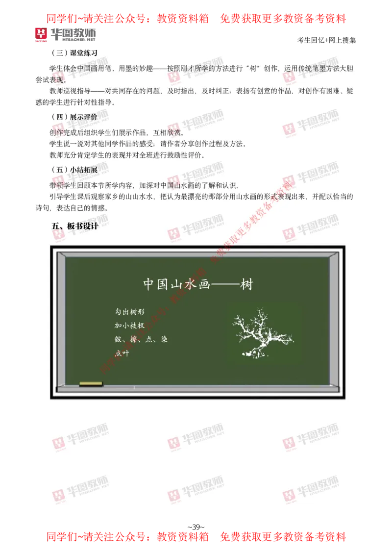 美术_教资初高中_教资面试2025教资面试备考资料合集_教资面试资料合集_4、教资面试真题汇总_2024下半年教资面试真题_华图试讲解析版