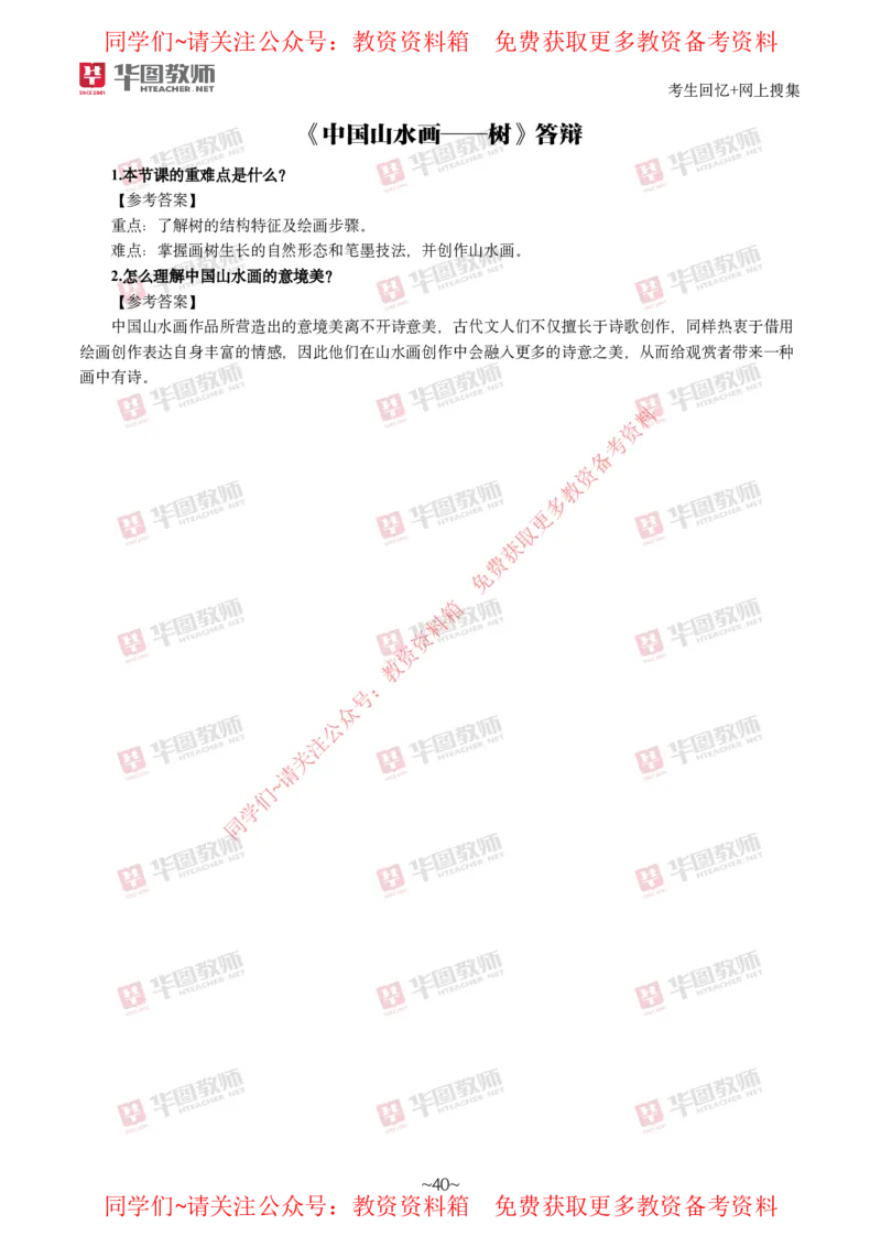 美术_教资初高中_教资面试2025教资面试备考资料合集_教资面试资料合集_4、教资面试真题汇总_2024下半年教资面试真题_华图试讲解析版