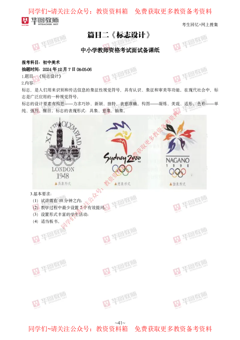 美术_教资初高中_教资面试2025教资面试备考资料合集_教资面试资料合集_4、教资面试真题汇总_2024下半年教资面试真题_华图试讲解析版