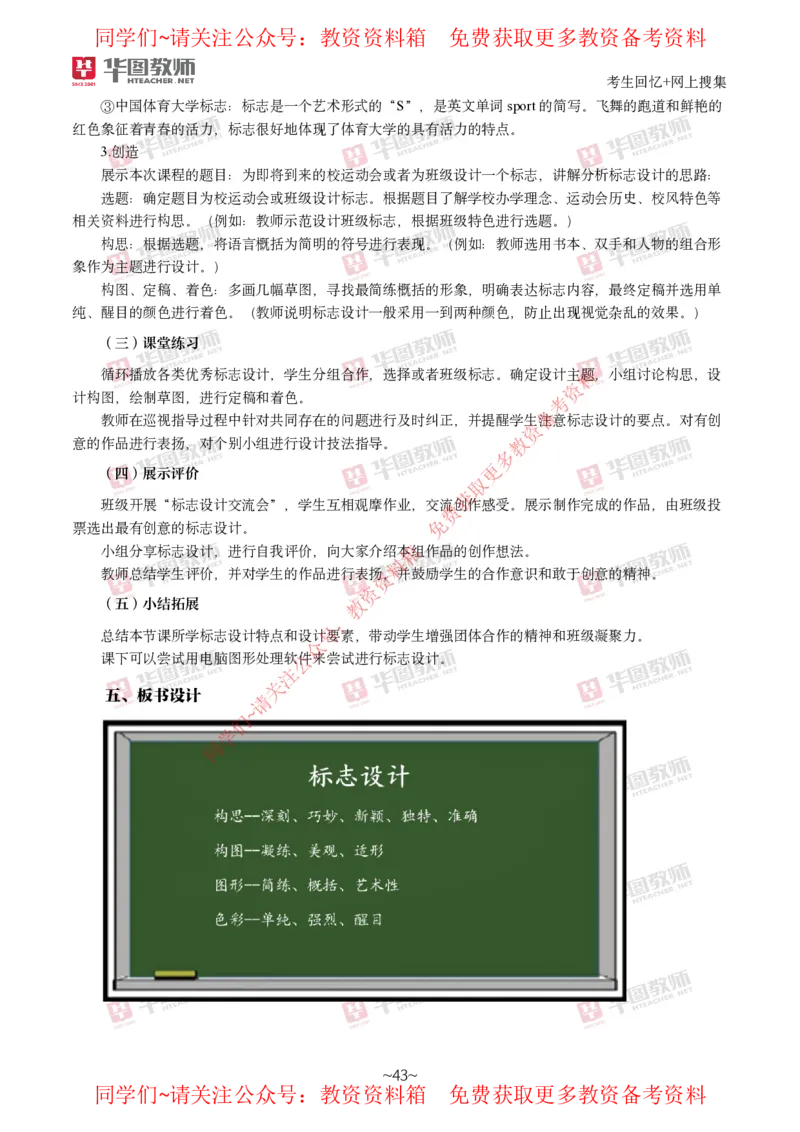 美术_教资初高中_教资面试2025教资面试备考资料合集_教资面试资料合集_4、教资面试真题汇总_2024下半年教资面试真题_华图试讲解析版
