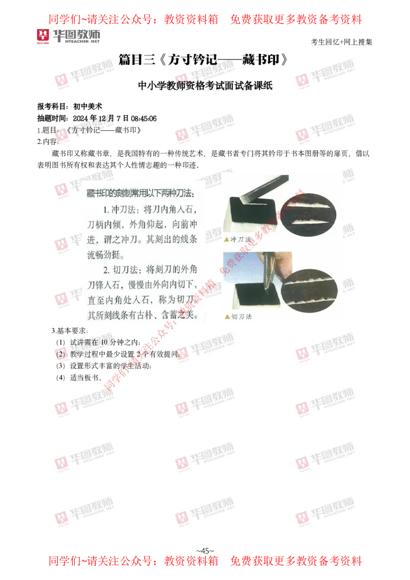 美术_教资初高中_教资面试2025教资面试备考资料合集_教资面试资料合集_4、教资面试真题汇总_2024下半年教资面试真题_华图试讲解析版