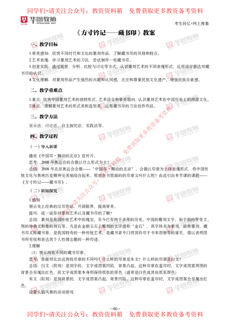 美术_教资初高中_教资面试2025教资面试备考资料合集_教资面试资料合集_4、教资面试真题汇总_2024下半年教资面试真题_华图试讲解析版