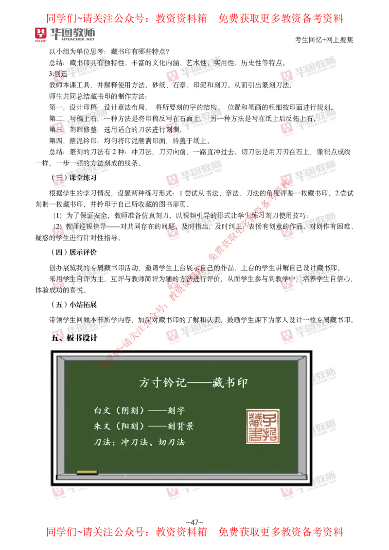 美术_教资初高中_教资面试2025教资面试备考资料合集_教资面试资料合集_4、教资面试真题汇总_2024下半年教资面试真题_华图试讲解析版