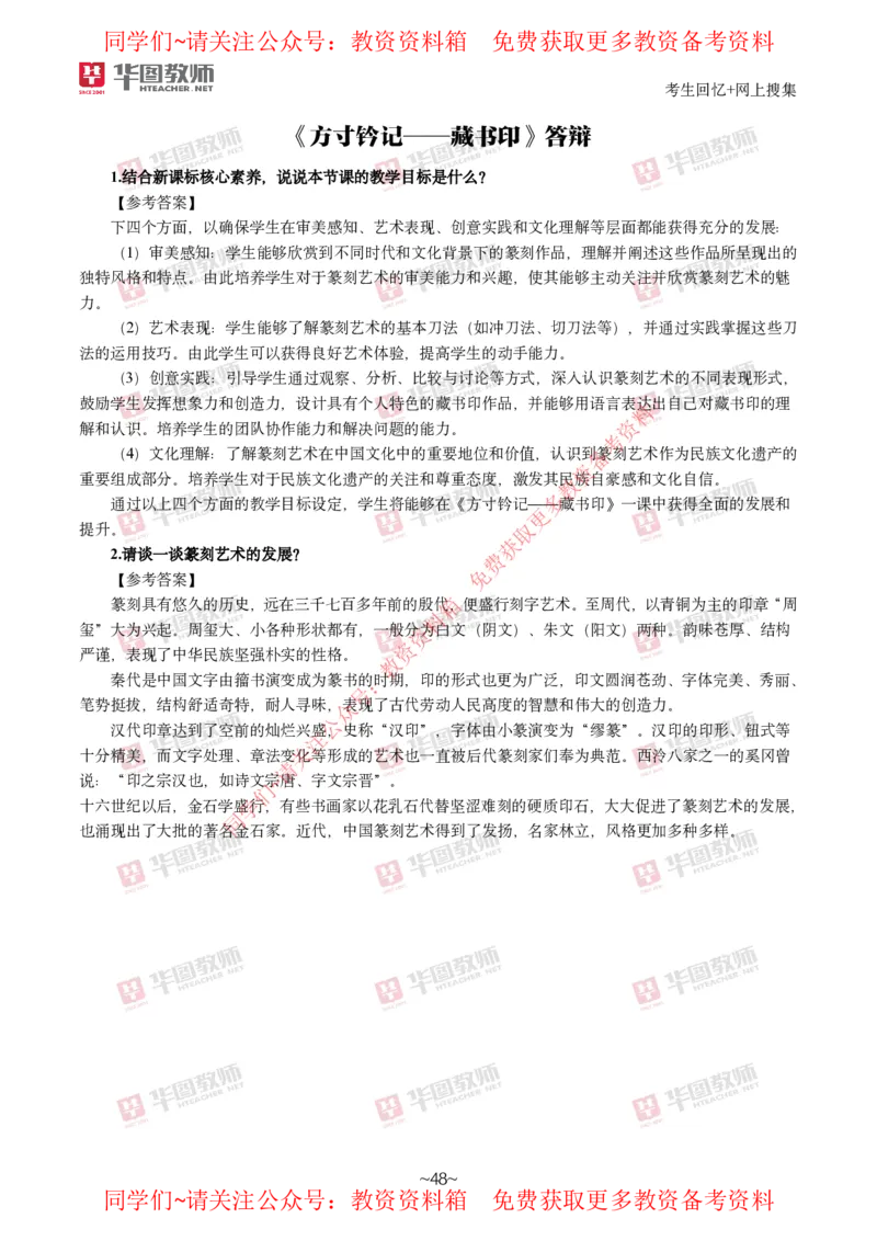 美术_教资初高中_教资面试2025教资面试备考资料合集_教资面试资料合集_4、教资面试真题汇总_2024下半年教资面试真题_华图试讲解析版