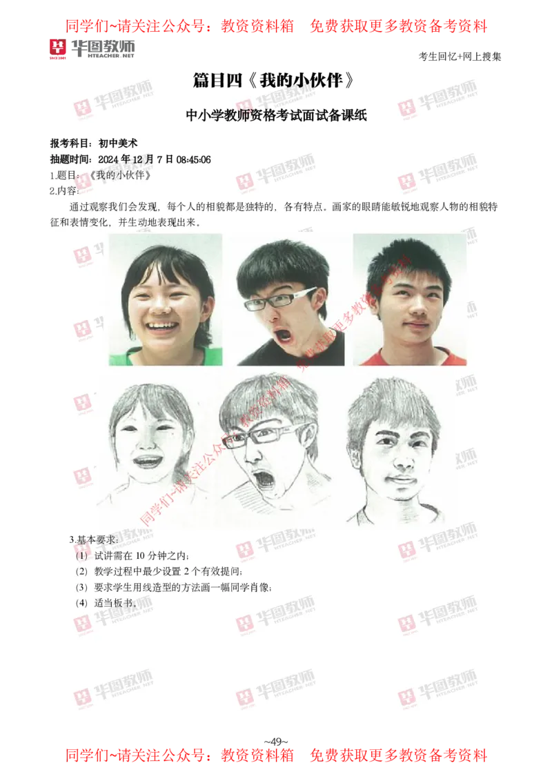 美术_教资初高中_教资面试2025教资面试备考资料合集_教资面试资料合集_4、教资面试真题汇总_2024下半年教资面试真题_华图试讲解析版