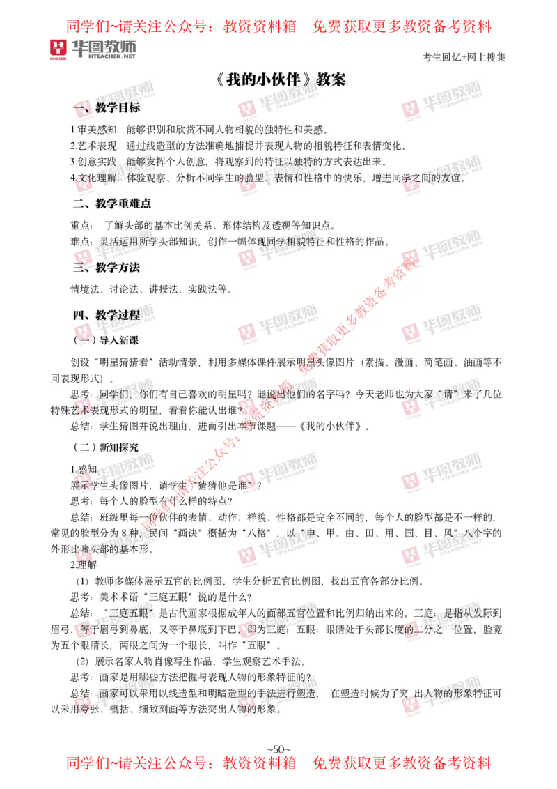 美术_教资初高中_教资面试2025教资面试备考资料合集_教资面试资料合集_4、教资面试真题汇总_2024下半年教资面试真题_华图试讲解析版