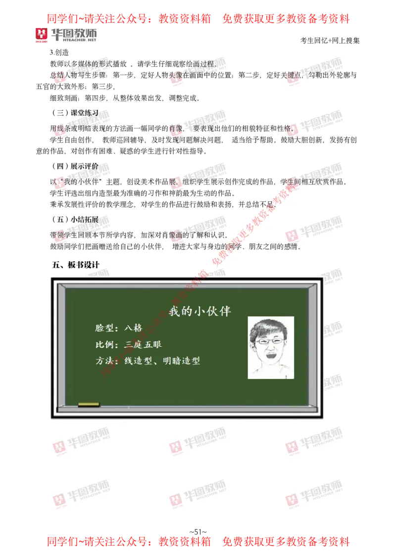 美术_教资初高中_教资面试2025教资面试备考资料合集_教资面试资料合集_4、教资面试真题汇总_2024下半年教资面试真题_华图试讲解析版