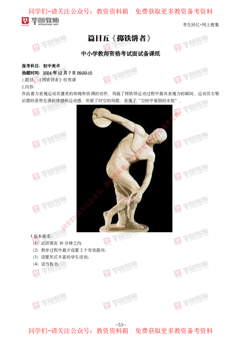 美术_教资初高中_教资面试2025教资面试备考资料合集_教资面试资料合集_4、教资面试真题汇总_2024下半年教资面试真题_华图试讲解析版