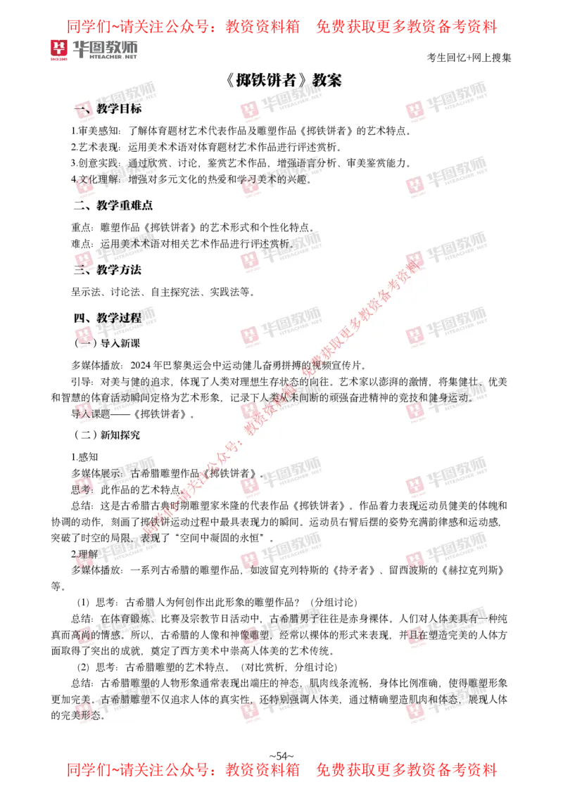 美术_教资初高中_教资面试2025教资面试备考资料合集_教资面试资料合集_4、教资面试真题汇总_2024下半年教资面试真题_华图试讲解析版