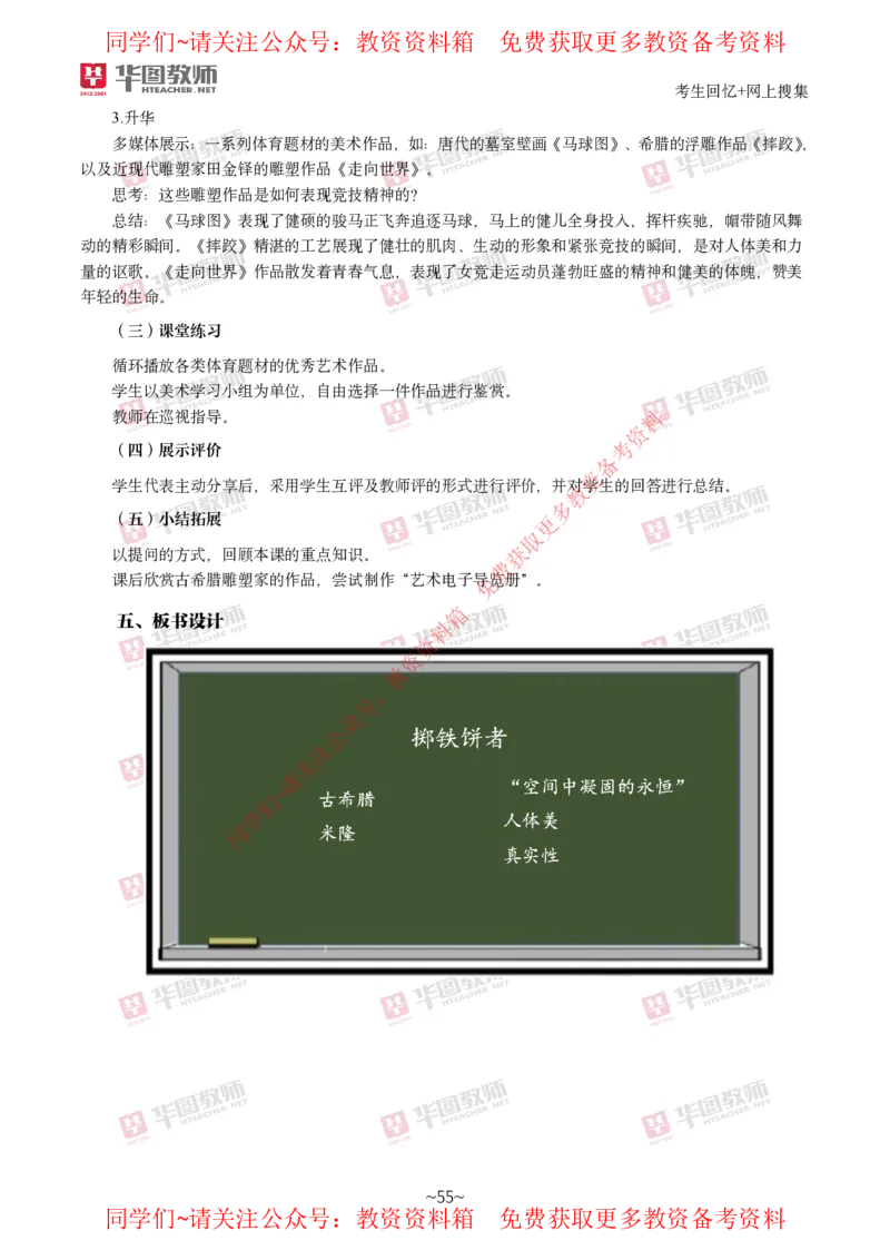 美术_教资初高中_教资面试2025教资面试备考资料合集_教资面试资料合集_4、教资面试真题汇总_2024下半年教资面试真题_华图试讲解析版