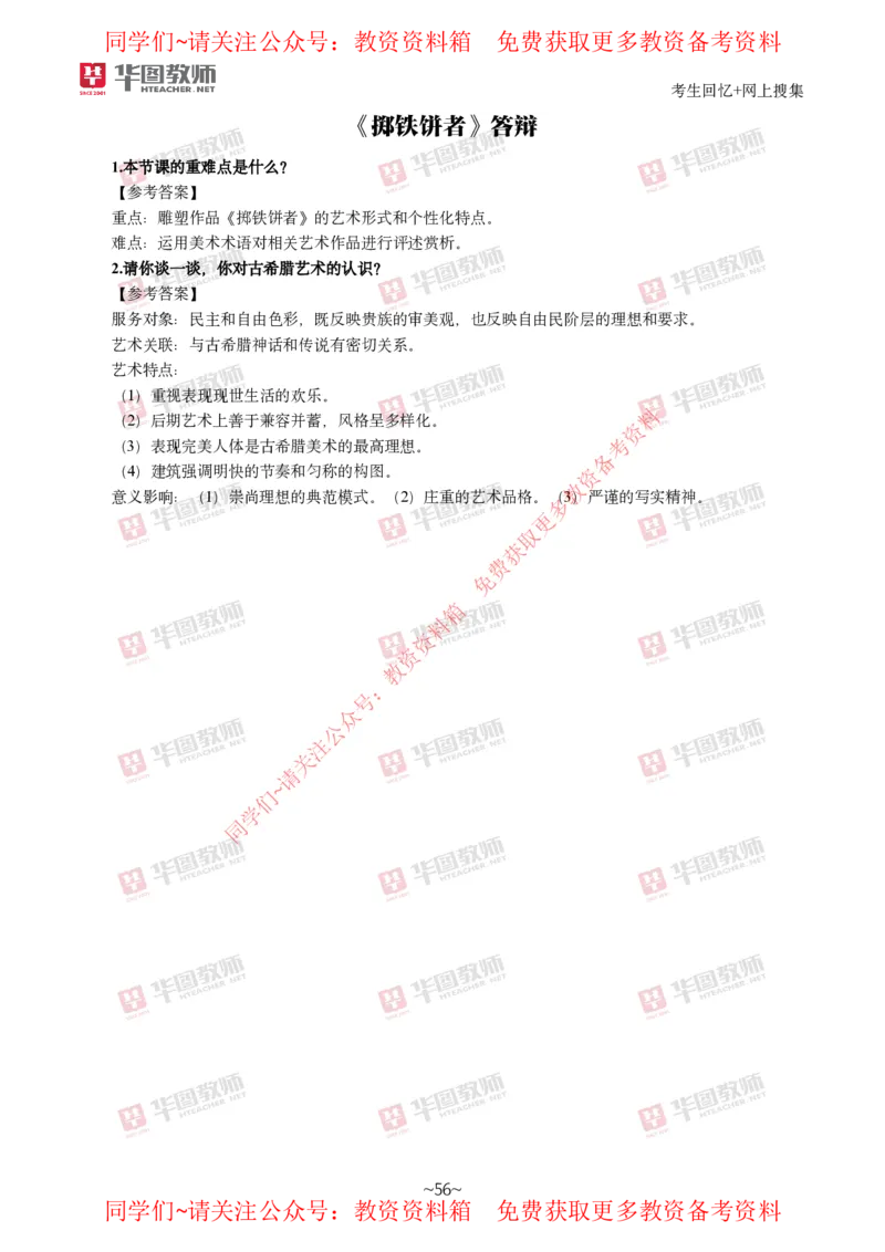 美术_教资初高中_教资面试2025教资面试备考资料合集_教资面试资料合集_4、教资面试真题汇总_2024下半年教资面试真题_华图试讲解析版