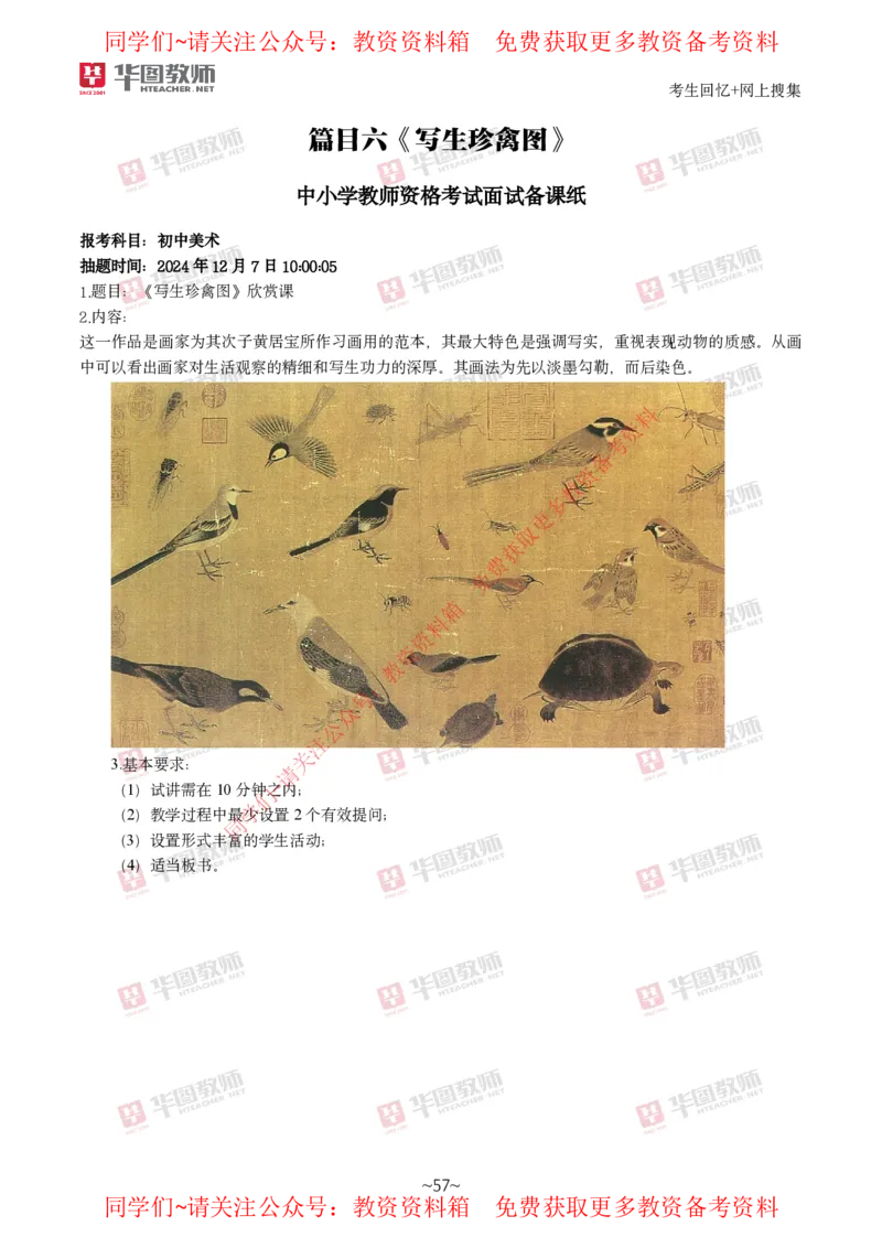 美术_教资初高中_教资面试2025教资面试备考资料合集_教资面试资料合集_4、教资面试真题汇总_2024下半年教资面试真题_华图试讲解析版