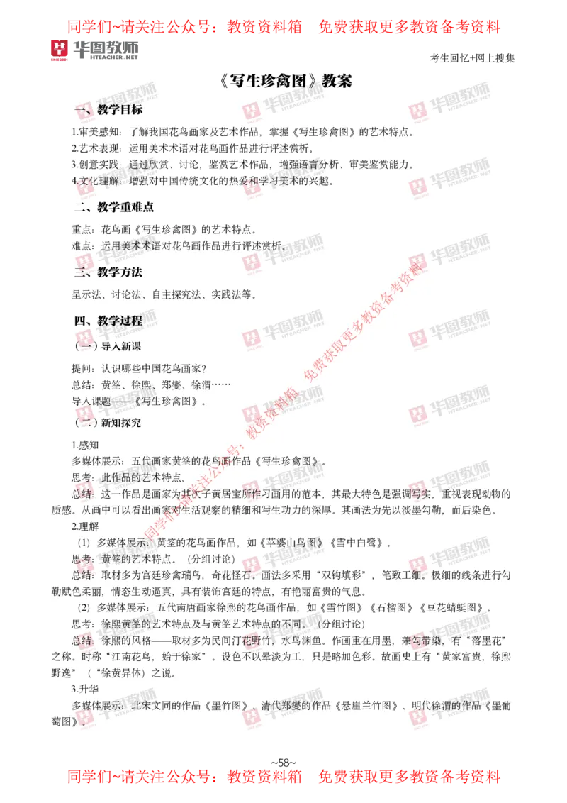 美术_教资初高中_教资面试2025教资面试备考资料合集_教资面试资料合集_4、教资面试真题汇总_2024下半年教资面试真题_华图试讲解析版